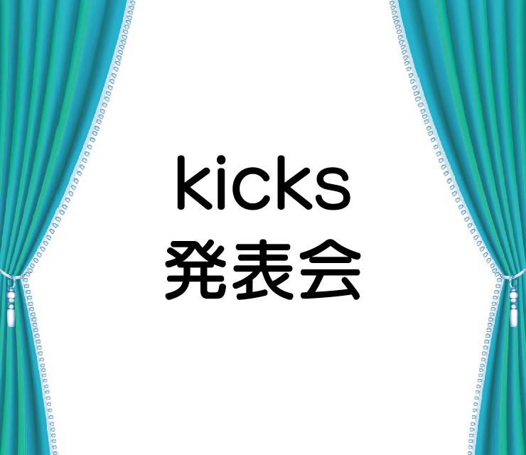 ロボット教室ふじみ野校でキックス発表会を行いました！