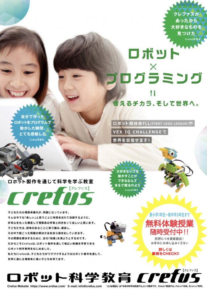 富士見市のロボット教室で お子様の新しい可能性を広げるなら! 富士見市のロボット教室で お子様の新しい可能性を広げるなら!